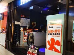 -火炉火自助餐(西直门凯德MALL店)