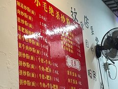 菜单-小毛绝杀炒粉