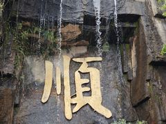 -三水森林公园