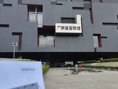 -广东省博物馆