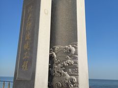 -东疆建设开发纪念公园