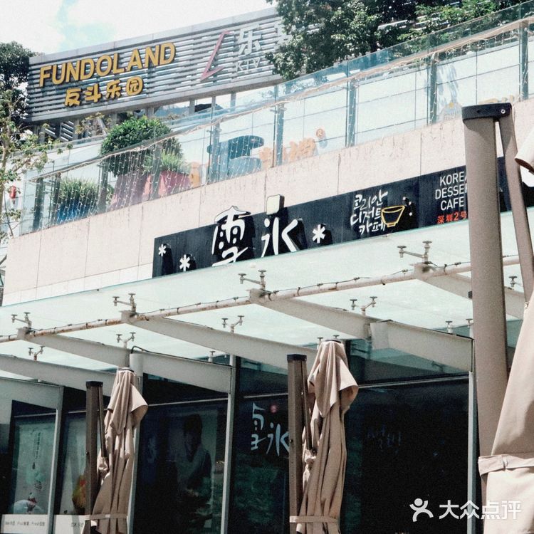 雪冰 朋友吃了直喊腻我觉得还好