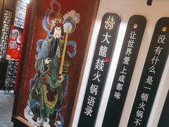 -大龙燚火锅