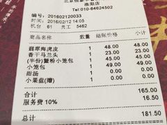 账单-鼎泰丰(渔阳店)