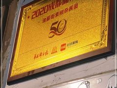 -素椒杂酱面(油篓街店)