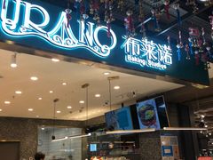 -布莱诺(中央大道店)
