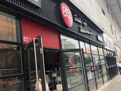 门面-85度C(北京玉蜓桥二店)