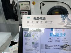 -福奈特洗衣洗鞋(东建路店)