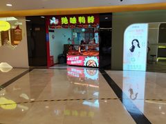 -绝味鸭脖(香港名都店)