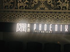 -凤凰湘语·湘粤鲜融(浦东旗舰店)