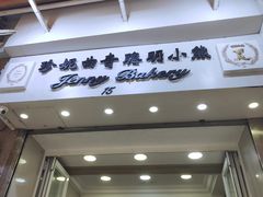 -珍妮曲奇聪明小熊(上环店)