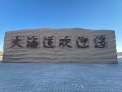 -哈密雅丹大海道景区