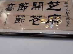 -芝麻花餐厅(祁家豁子店)