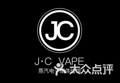 j·c vape 蒸汽电子烟体验馆图片 - 第45张