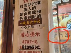 -六爷门框百年卤煮
