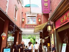 -丰盛里