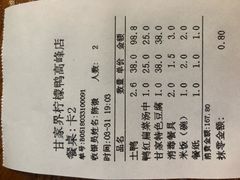 账单-甘家界柠檬鸭店(高峰林场店)