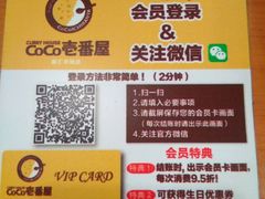 桌牌-COCO壱番屋(北京平安国际金融中心店)