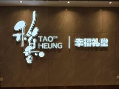 -稻香酒家·35年老字号(侨光店)