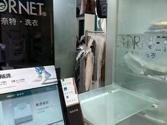 -福奈特洗衣·洗鞋·奢侈品护理(环球港店)