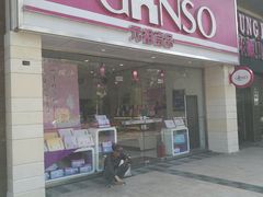 门面-GANSO元祖食品(双井店)