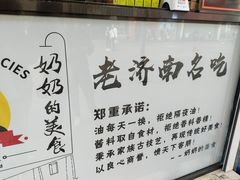 -奶奶的美食(李村步行街店)