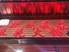 -陈记泸州酸菜豆花火锅(建设路店)
