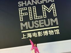 -上海电影博物馆