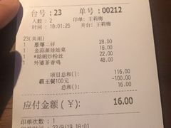 账单-外婆家(静安大悦城店)