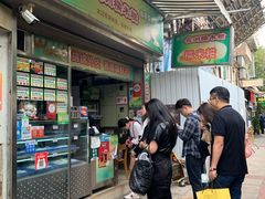 -澳门长洲糯米糍(柯打苏沙街店)