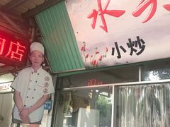 门面-水头牛肉店(洋坪分店)