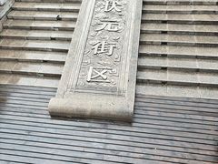 -衣裳街历史文化街区