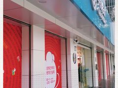 -中国移动通信(惠南营业厅)