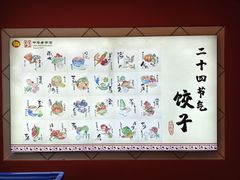 -老边饺子馆(中街店)