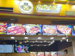 -冠雄先生烤冷面(熙街旗舰店)