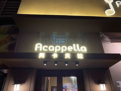 -阿卡贝拉音乐汇(印象城店)