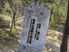 -周口店北京人遗址公园