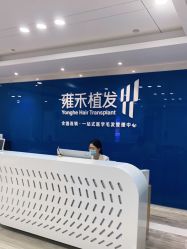 -雍禾植发全国连锁