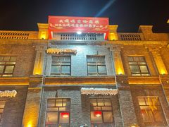 -中华巴洛克风情街