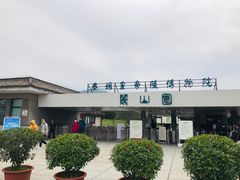 -秦始皇帝陵博物院-丽山园