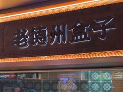 -老德州四合院·德州菜(天衢路店)