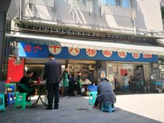 -蒋六十八梯眼镜面(渝中店)