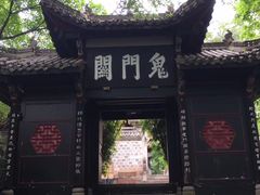-丰都鬼城名山景区