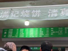 -满记烧饼(牛街东里小区一区店)