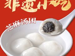 -朱新年·苏式汤团·面点(北寺塔店)
