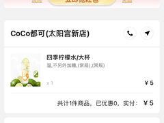 -CoCo都可(新太阳宫店)