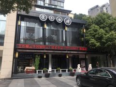 -茶叁酒肆·楚味江湖(菱角湖店)