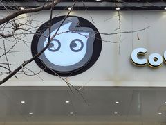 -CoCo都可(西湖文化广场店)