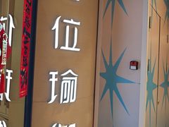 -北京安贞环宇荟