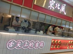 门面-东北风(柯桥万达店)